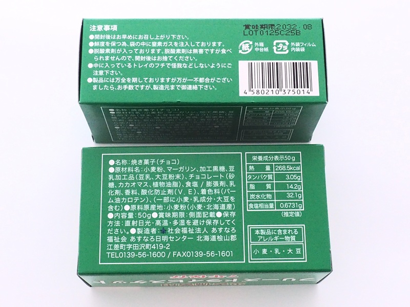 FDビスケットチョコ