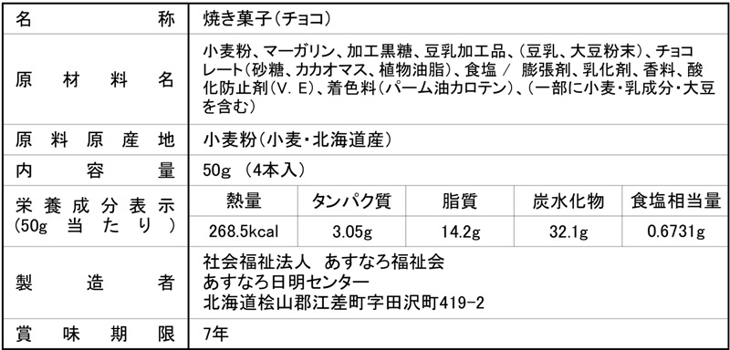FDビスケットチョコ