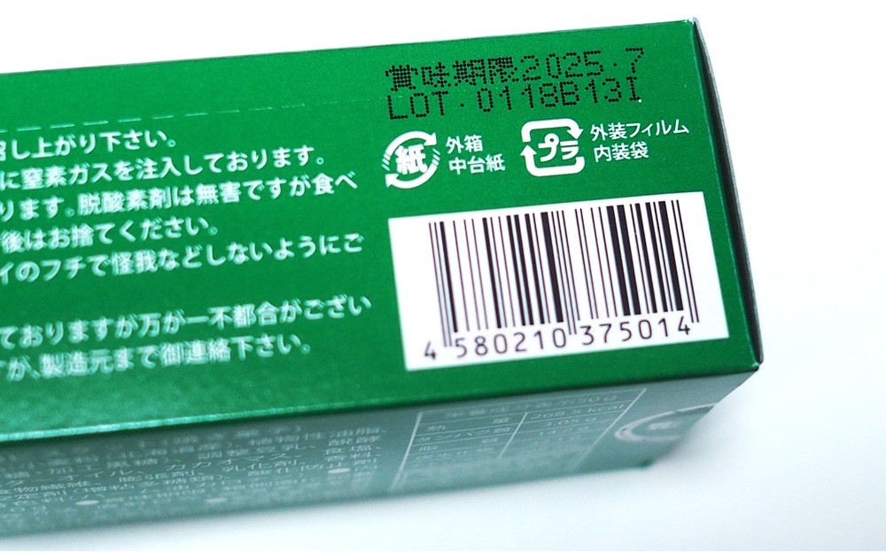 FDビスケットチョコ