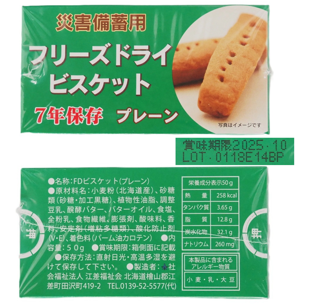 FDビスケットプレーン