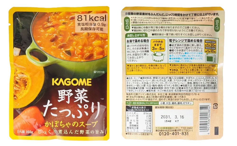 野菜たっぷりかぼちゃのスープ