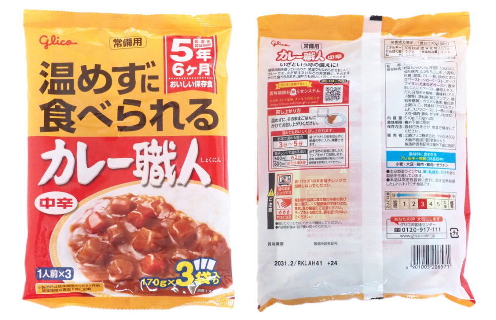 温めずに食べられるカレー職人中辛