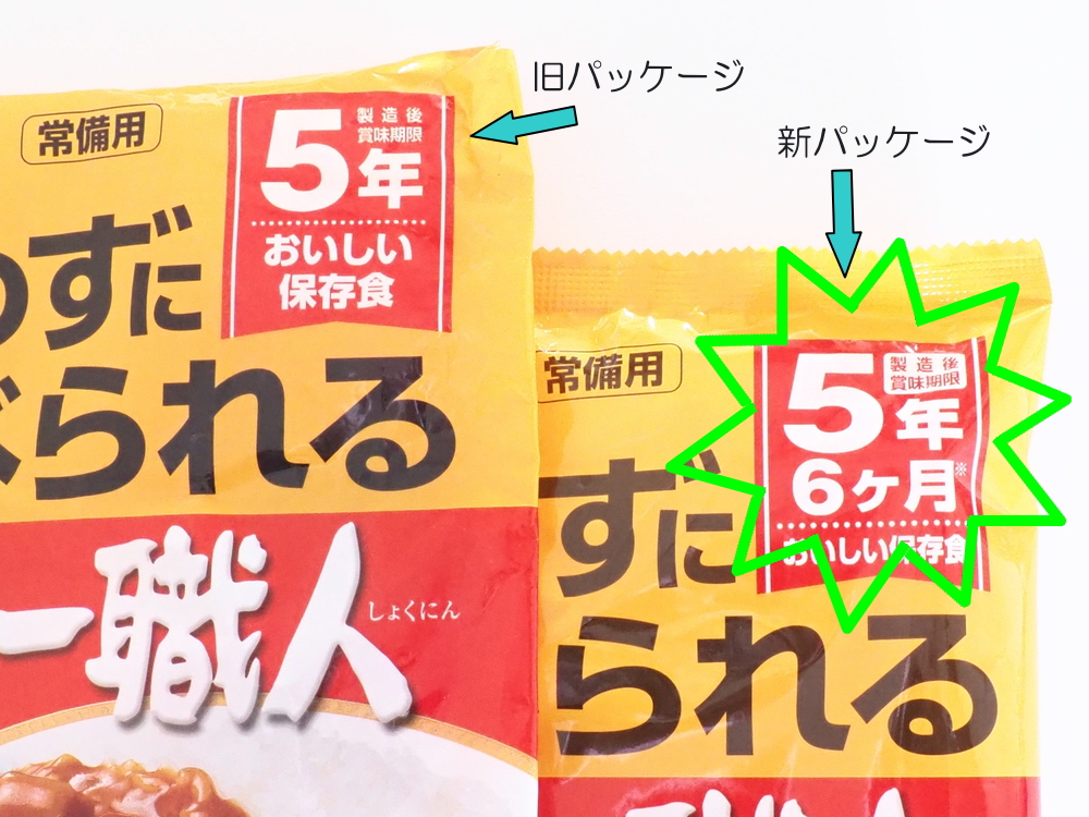 温めずに食べられるカレー職人中辛