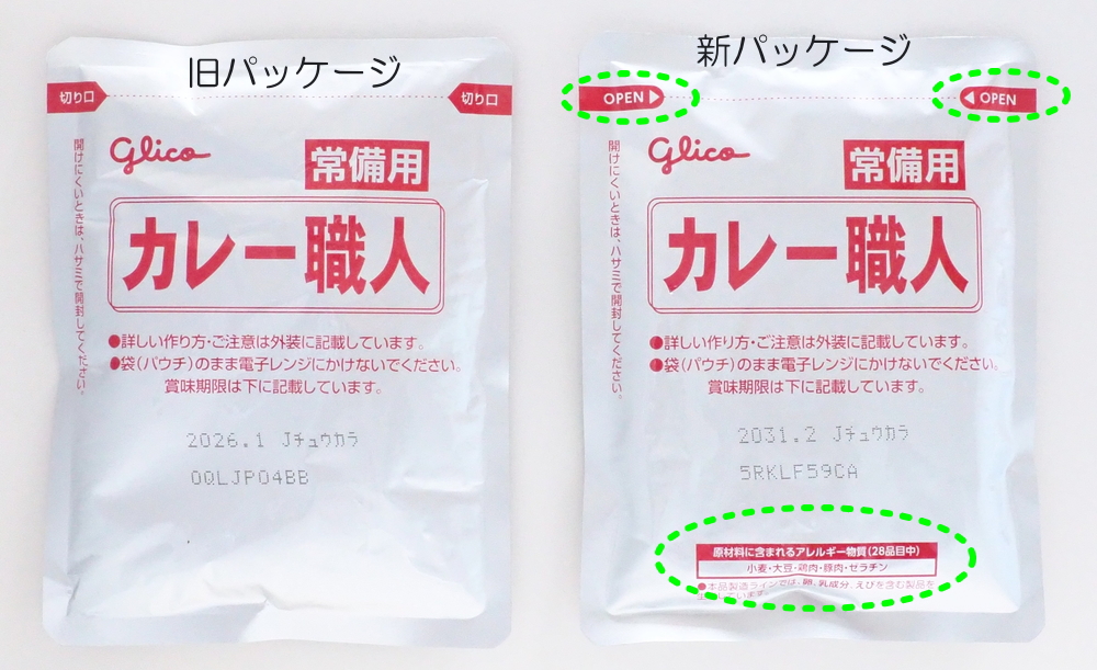 温めずに食べられるカレー職人中辛