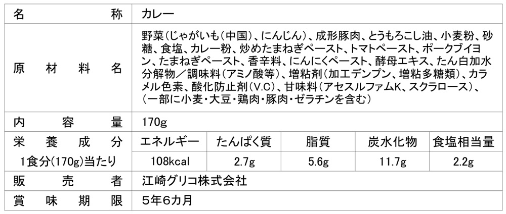 温めずに食べられるカレー職人中辛